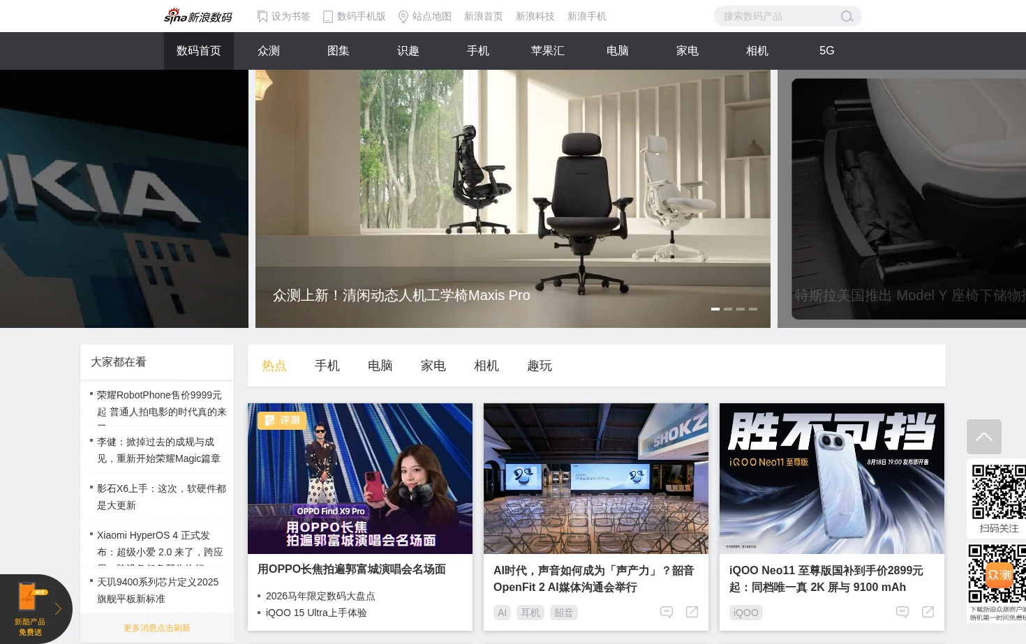 新浪数码 页面快照